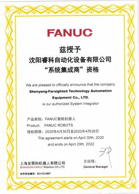 FANUC系統集成代理證書